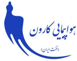 استخدام شرکت هواپیمایی کارون  