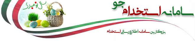استخدام جو 